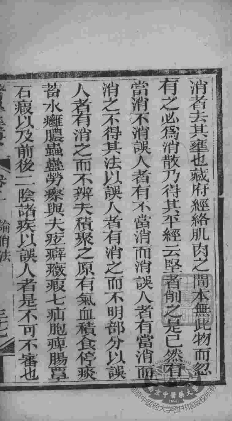 医学辑要  卷3